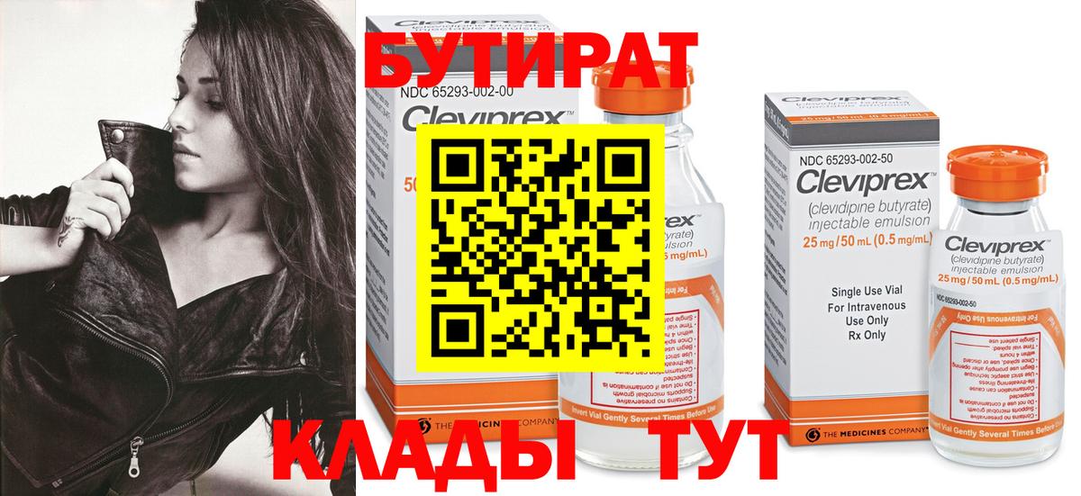 БУТИРАТ буратино Электросталь