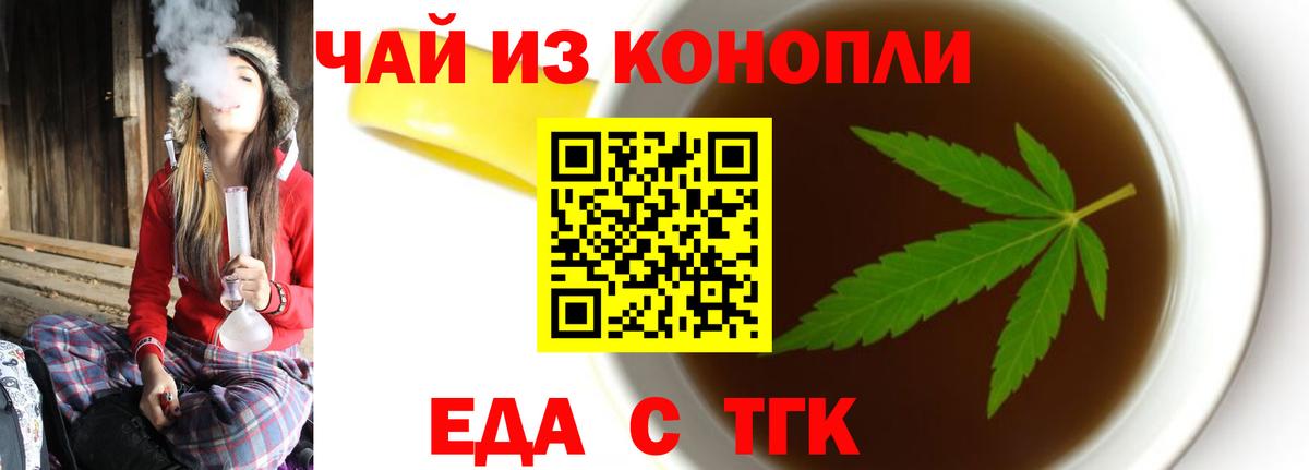 Еда ТГК конопля Электросталь