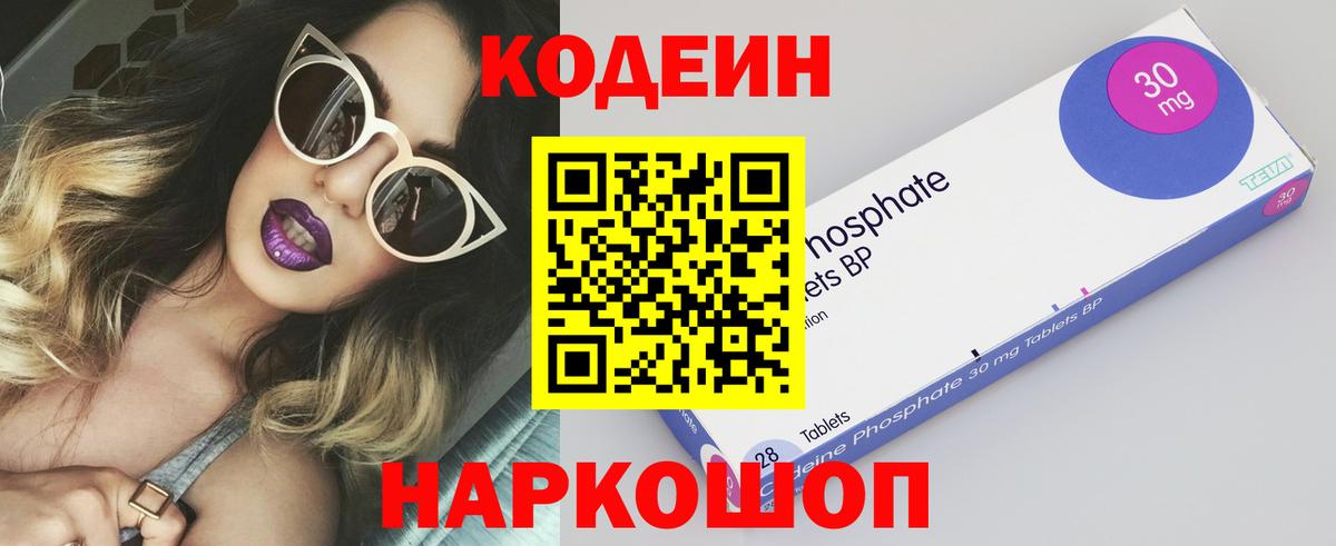 Codein напиток Lean (лин)  Кодеиновый сироп Lean напиток Lean (лин)  Электросталь  Вход с VPN 
