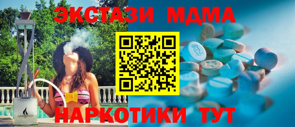ЭКСТАЗИ MDMA Электросталь