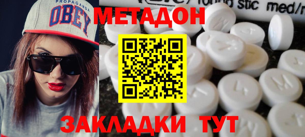 МЕТАДОН белоснежный  Вход с VPN  Электросталь 