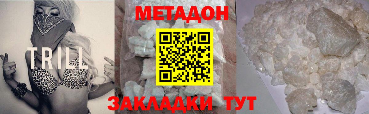 Метадон белоснежный Электросталь