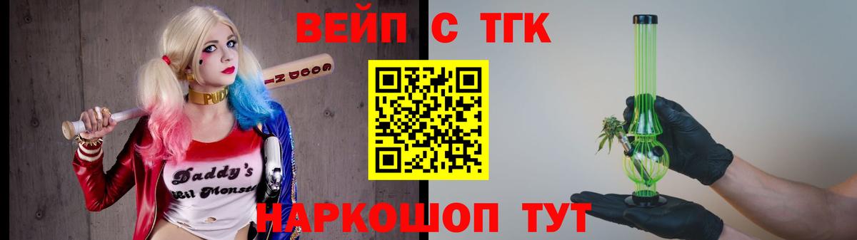 ТГК вейп с тгк Электросталь